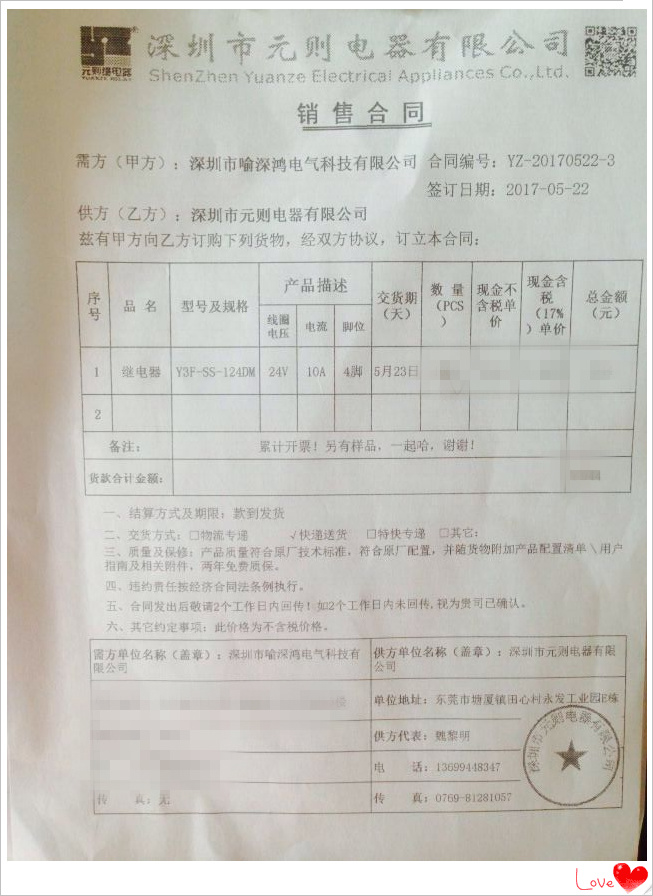 專業(yè)，讓深圳市喻深鴻電氣科技有限公司總選擇了元則繼電器廠！