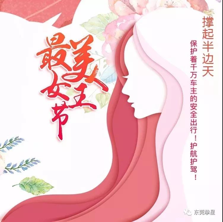 元則繼電器祝廣大女同胞們：女神節(jié)快樂！